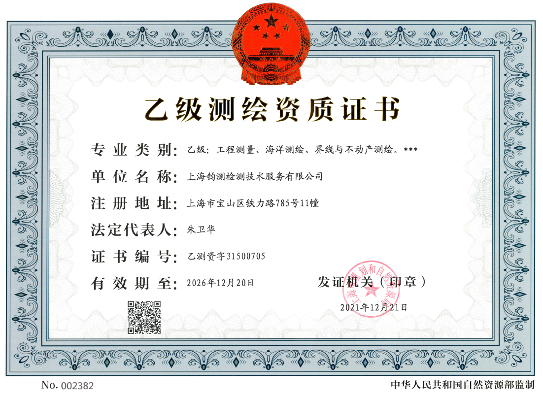 測繪資質證書（新增）