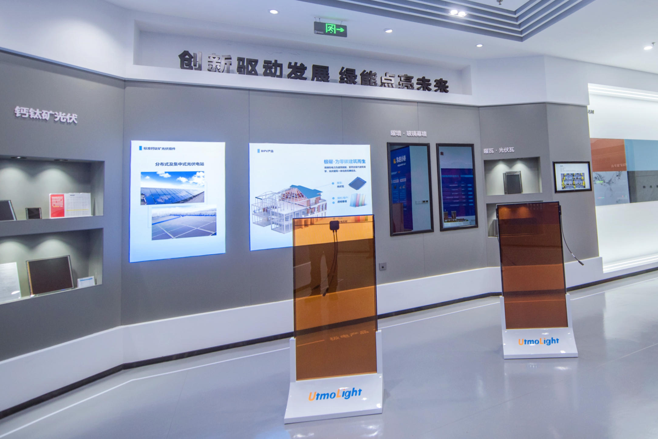 鈣鈦礦光伏組件