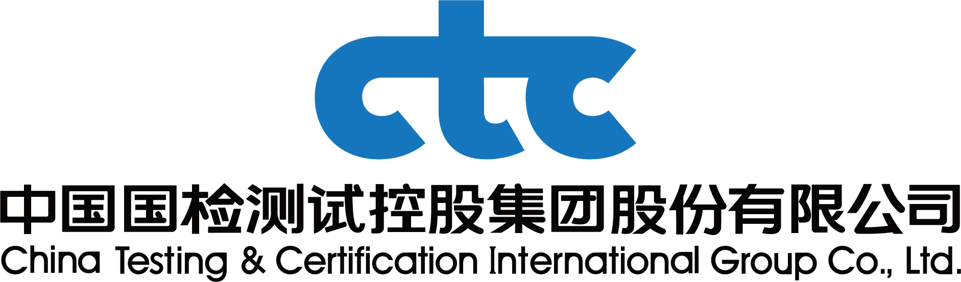 中國(guó)國(guó)檢測(cè)試控股集團(tuán)股份有限公司中英文全稱疊式