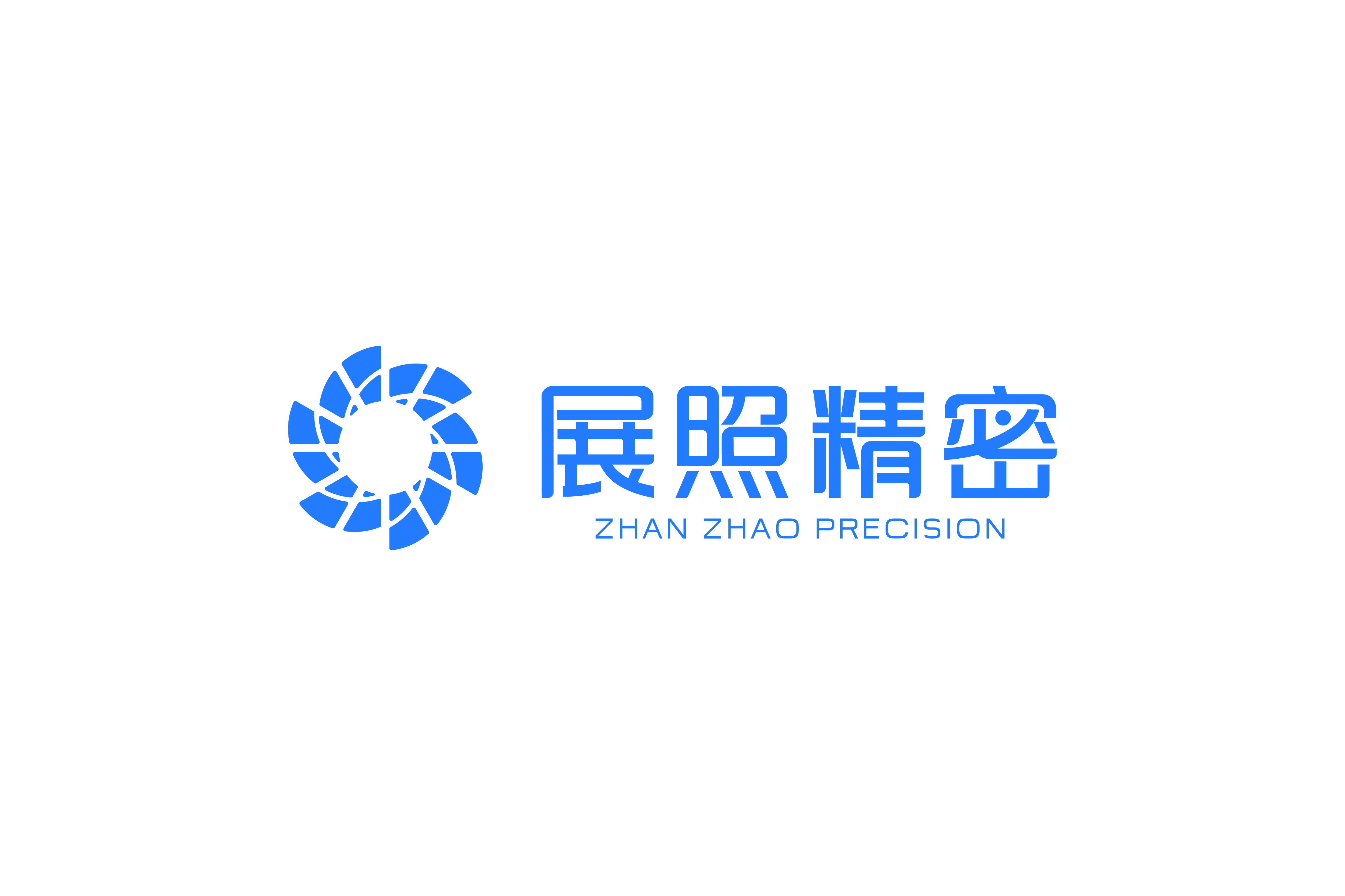 展照精密logo原文件_畫板 1