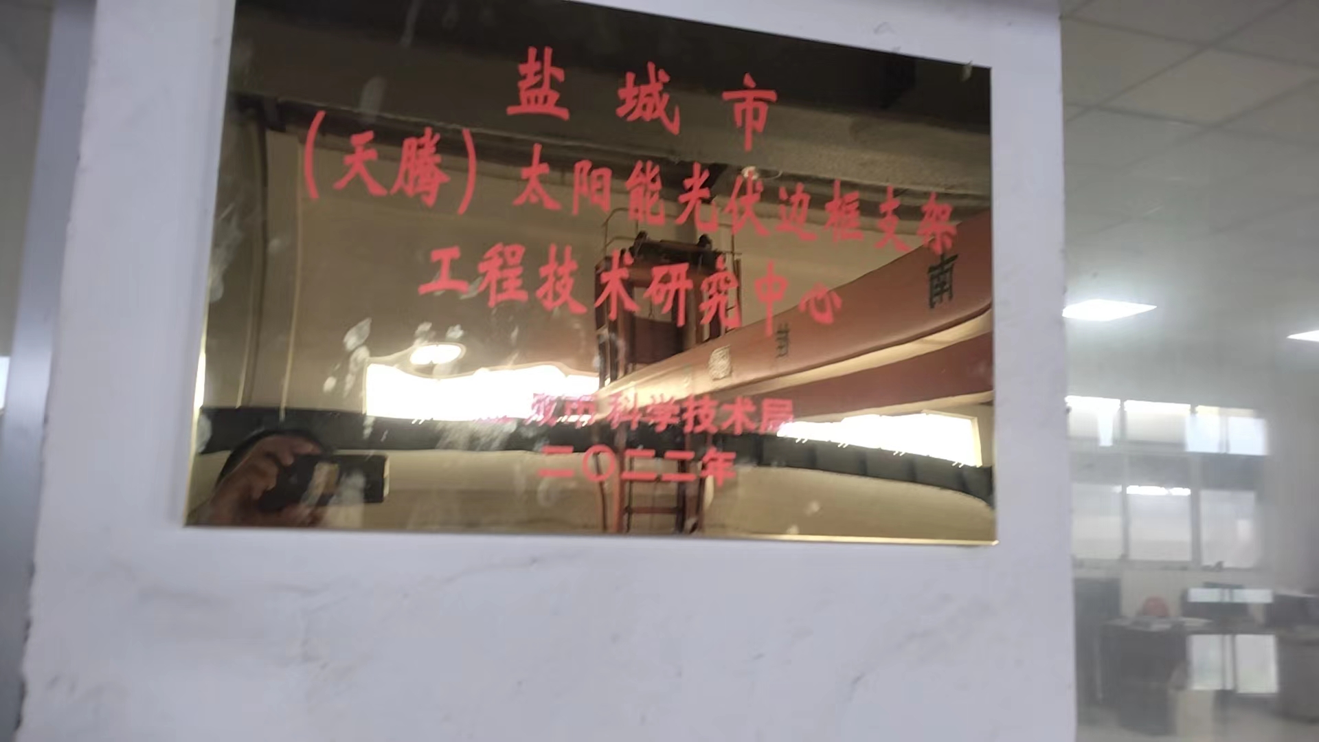 工程技術(shù)研究中心